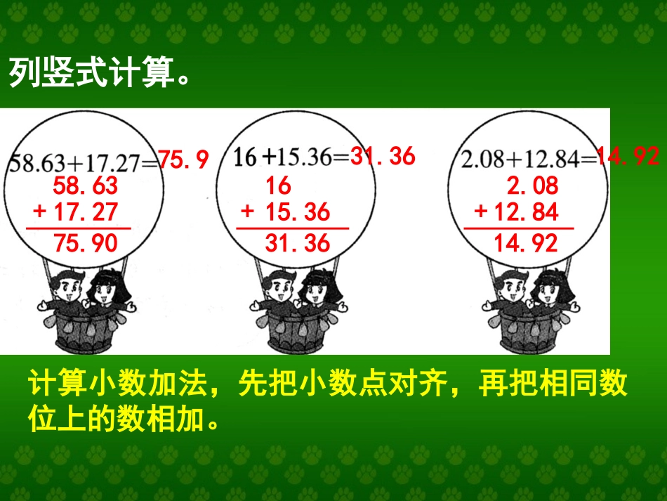 《小数乘整数》教学课件2_第2页