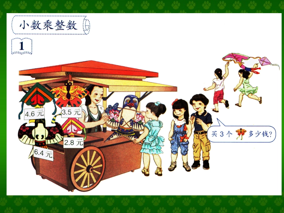 《小数乘整数》教学课件2_第3页