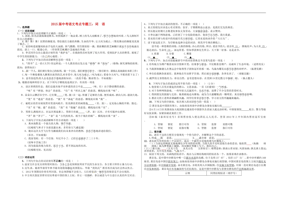 2015届中考语文考点专题集训【专题3】词语（含答案）_第1页