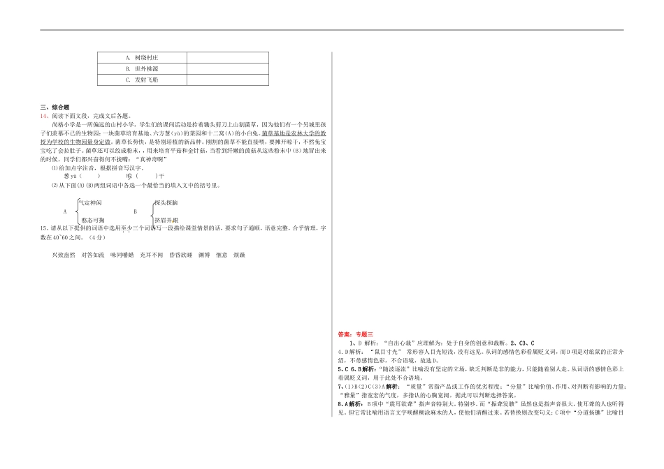 2015届中考语文考点专题集训【专题3】词语（含答案）_第2页