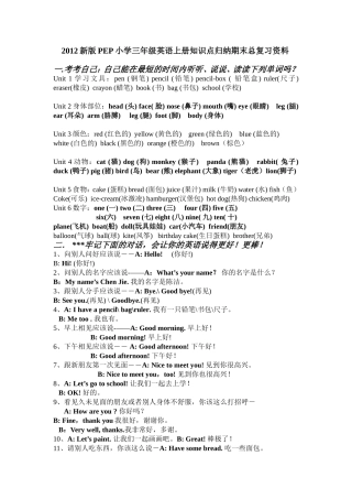 2012新版PEP小学三年级英语上册知识点归纳期末总复习资1