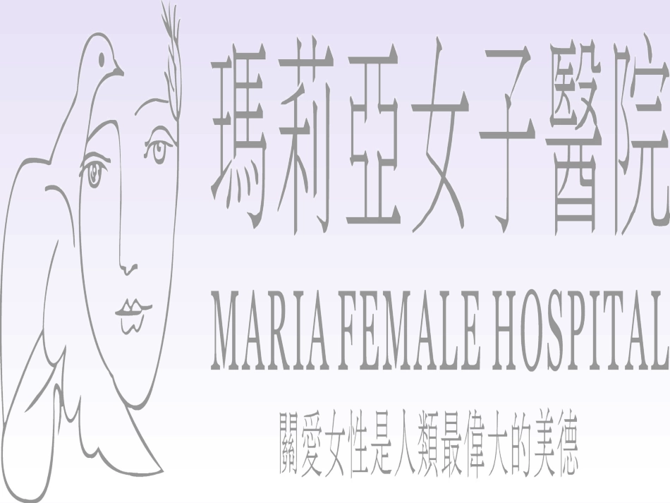 云南玛莉亚女子医院_第1页