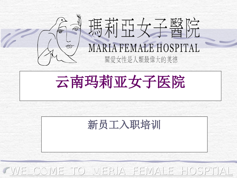 云南玛莉亚女子医院_第2页
