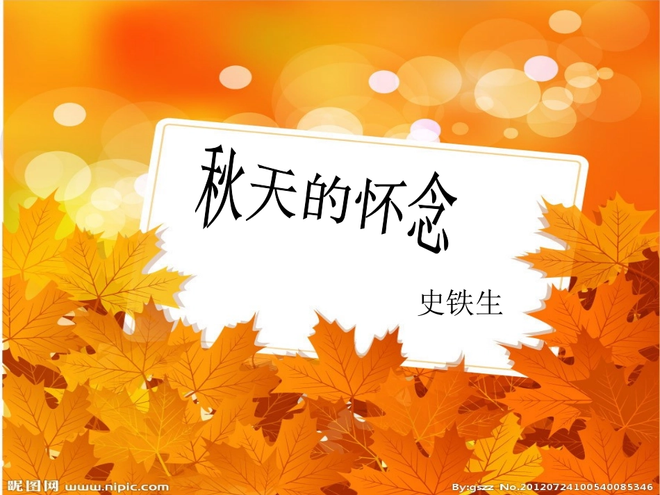 秋天的怀念7_第2页