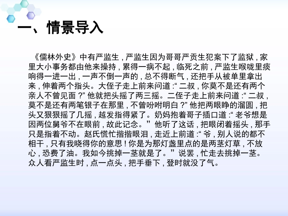 于细微之处见精神精讲_第2页