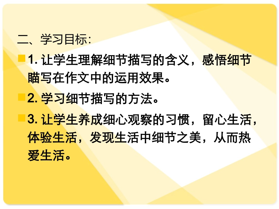 于细微之处见精神精讲_第3页