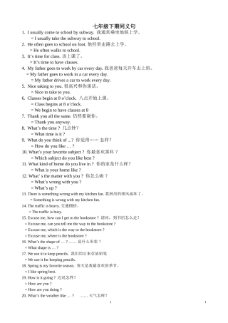 （16）英语七年级下期同义句