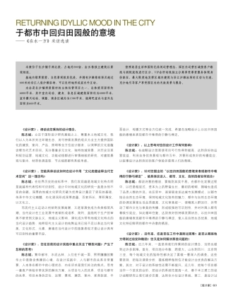 于都市中回归田园般的意境_在水一方_采访选读_