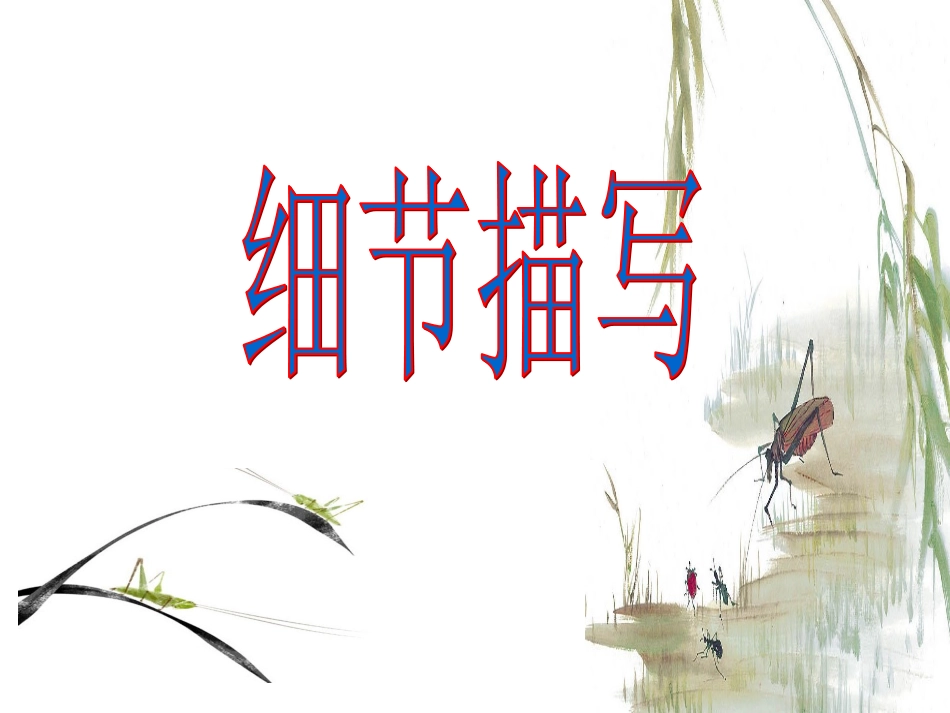 于细微处见精神资料_第2页