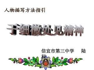 于细微处见精神