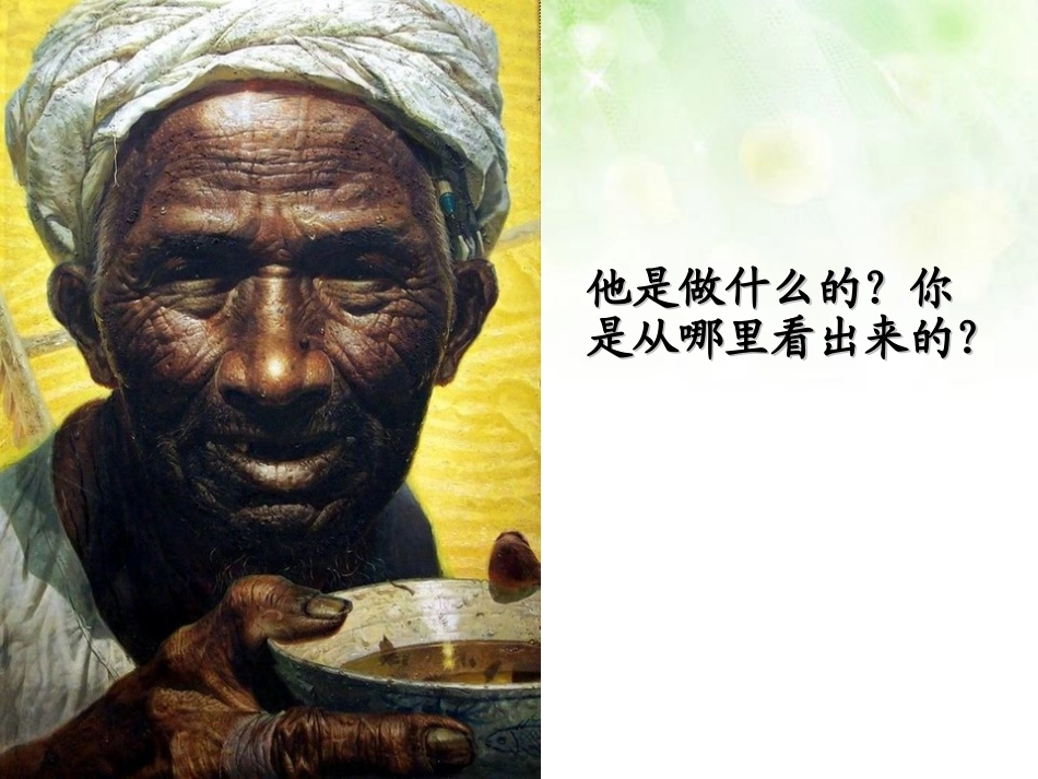 于细微处见精神细节描写概要_第2页