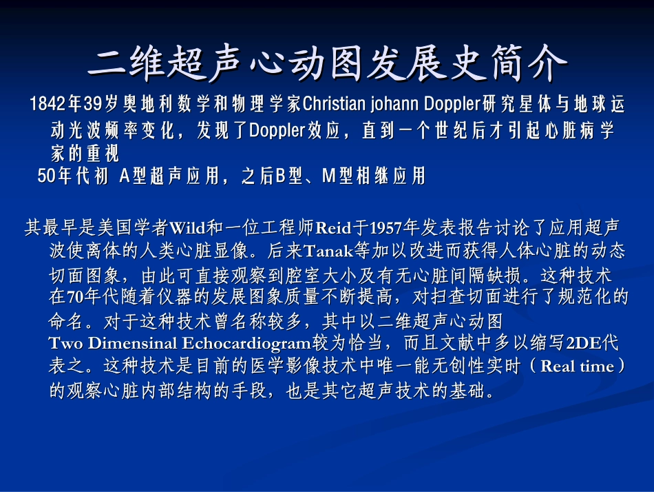 二维超声心动图_第2页