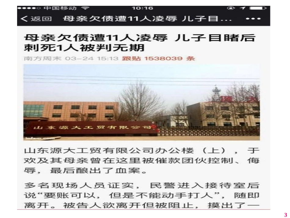于欢故意伤害案：网络舆情应对剖析_第3页