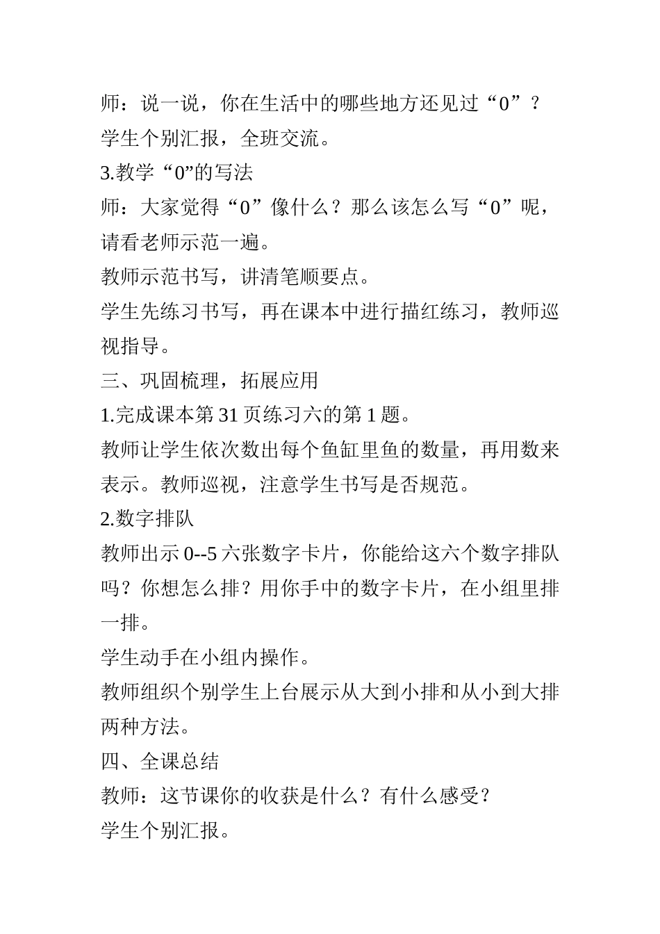 《0的认识》教学设计_第2页
