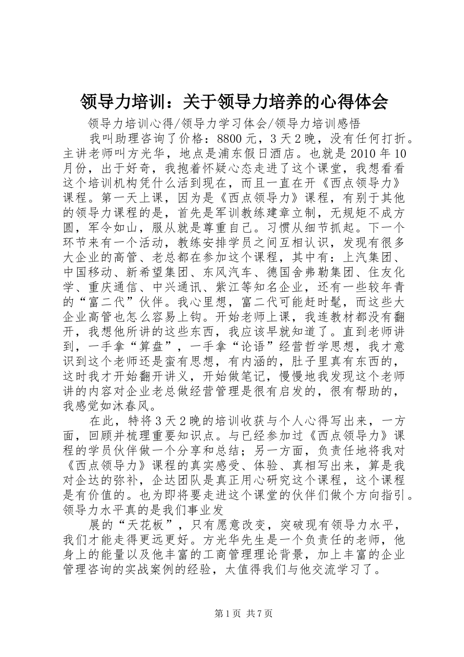 领导力培训：关于领导力培养的心得体会_第1页