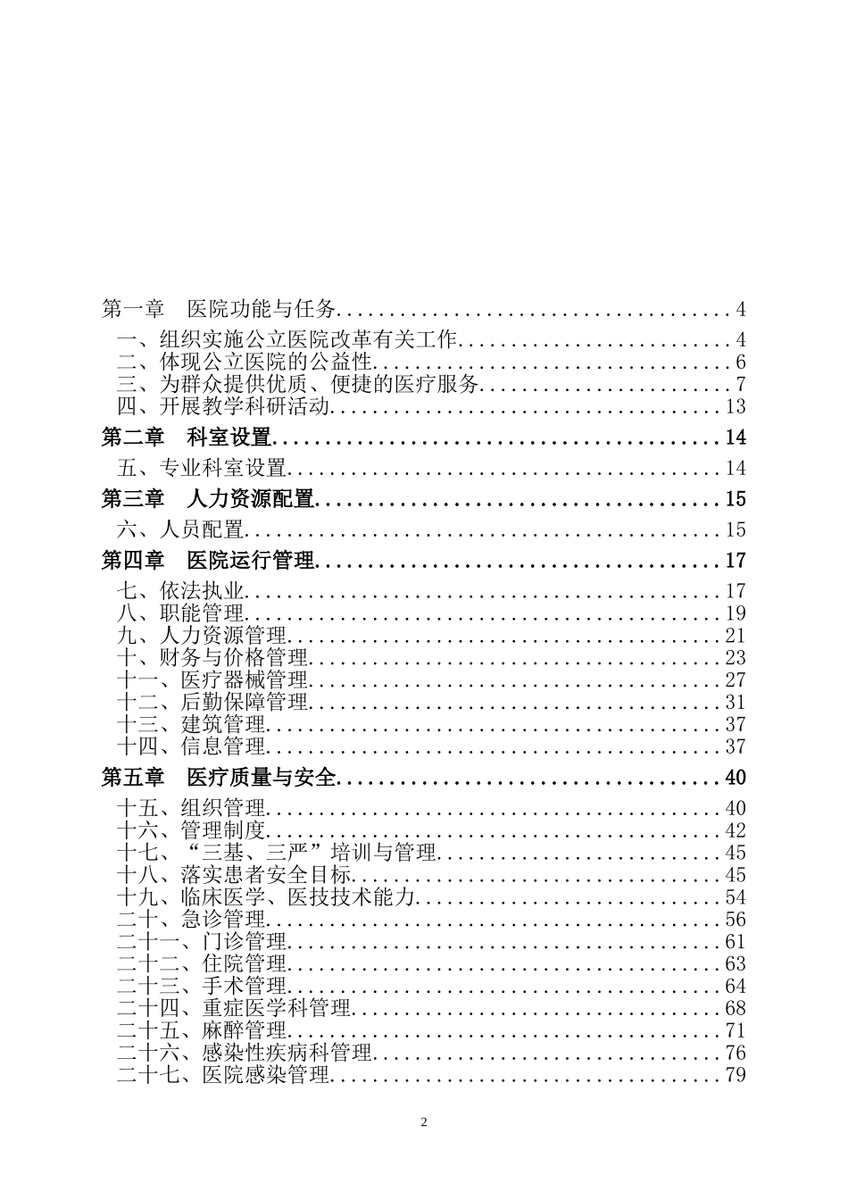 二级综合医院评审细则(试行)_第2页