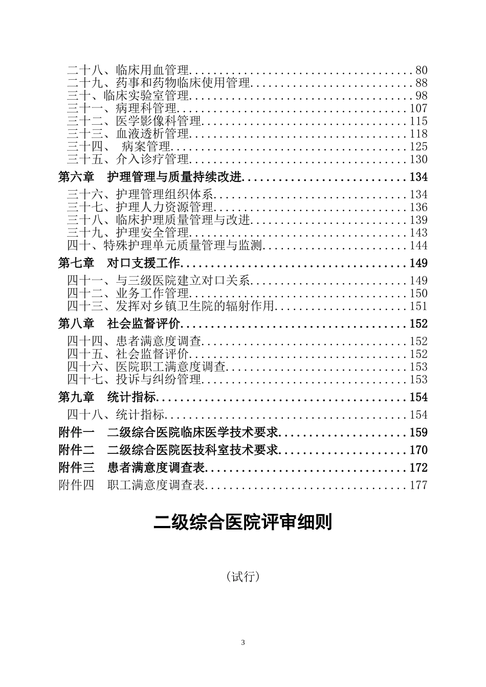 二级综合医院评审细则(试行)_第3页
