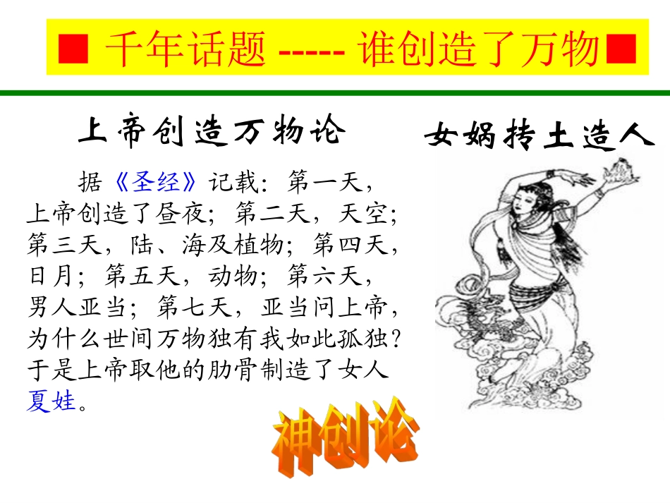 二追寻生命的起源_第2页