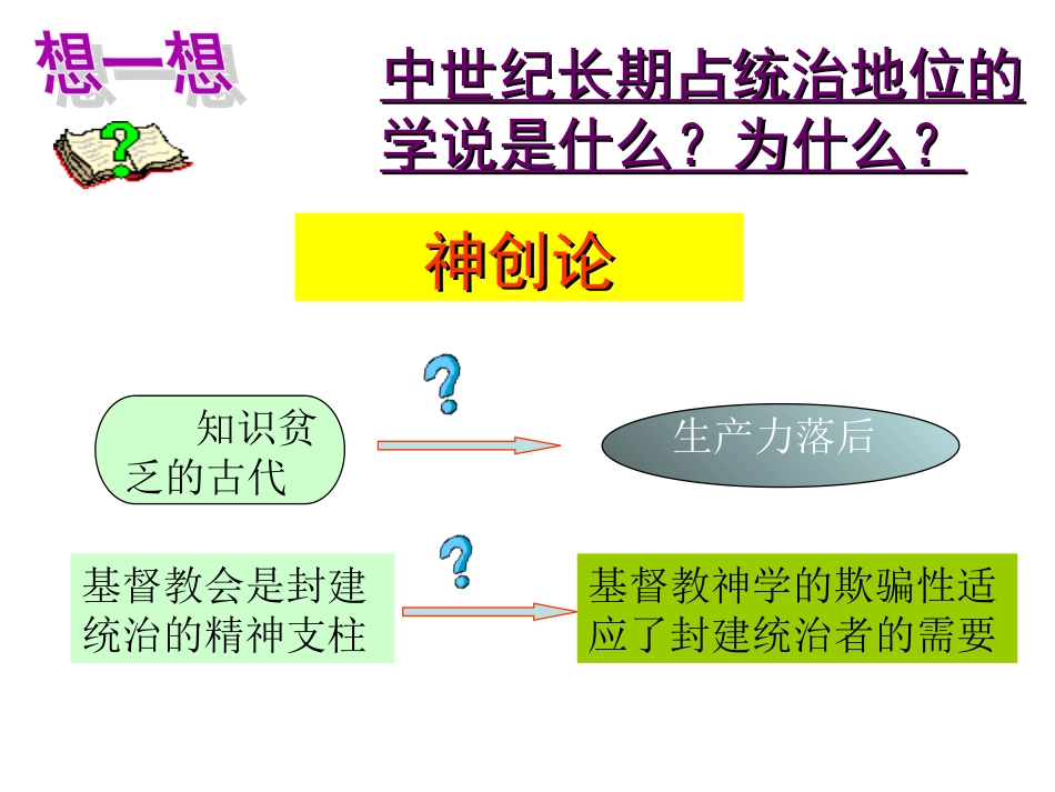 二追寻生命的起源_第3页