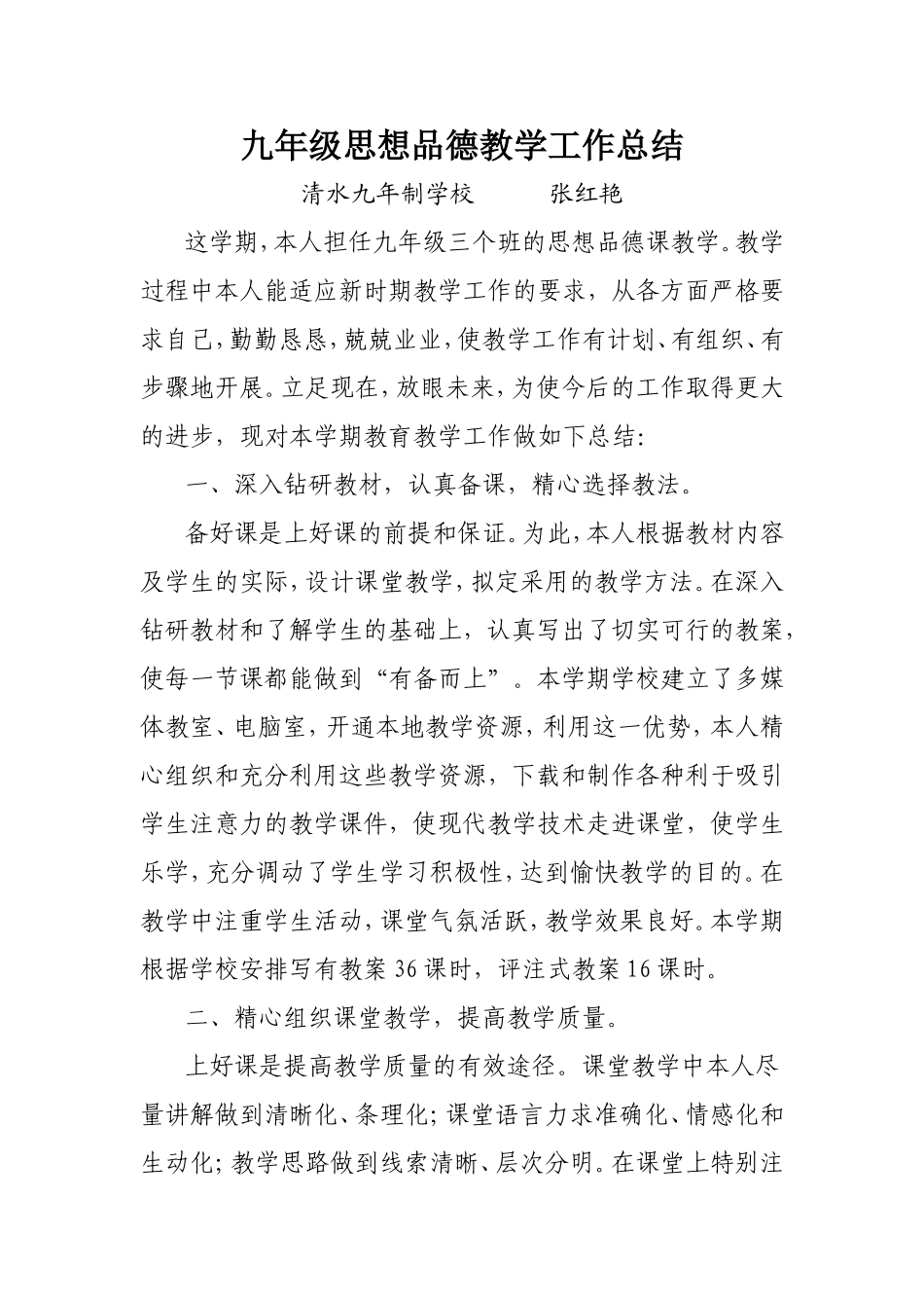 九年级思想品德期末教学工作总结_第1页