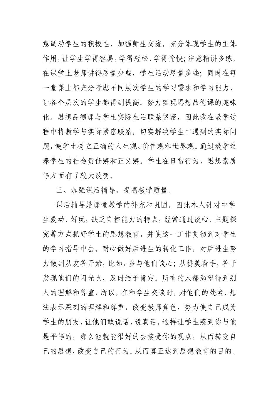 九年级思想品德期末教学工作总结_第2页