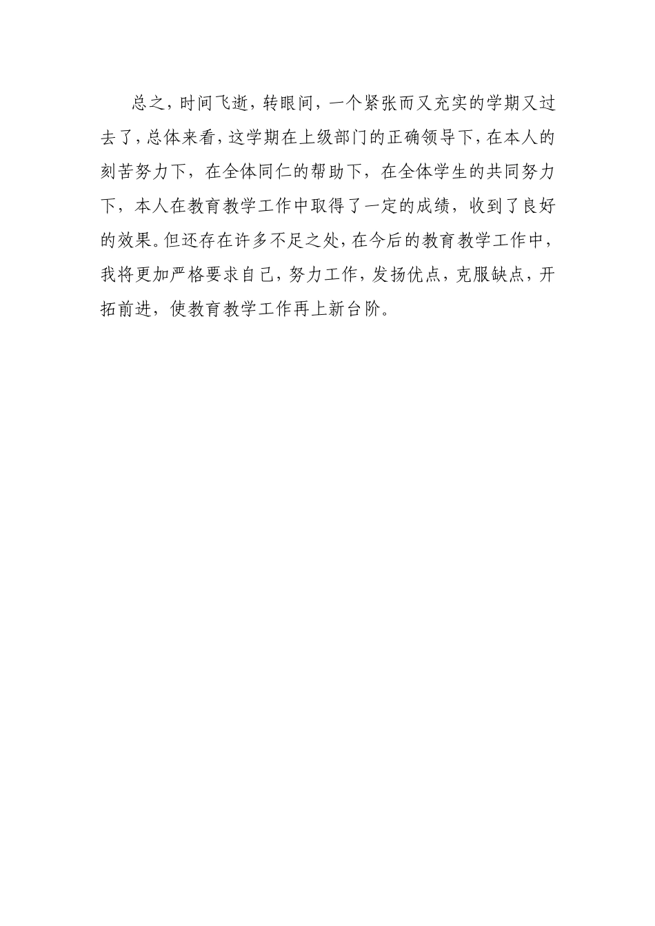 九年级思想品德期末教学工作总结_第3页