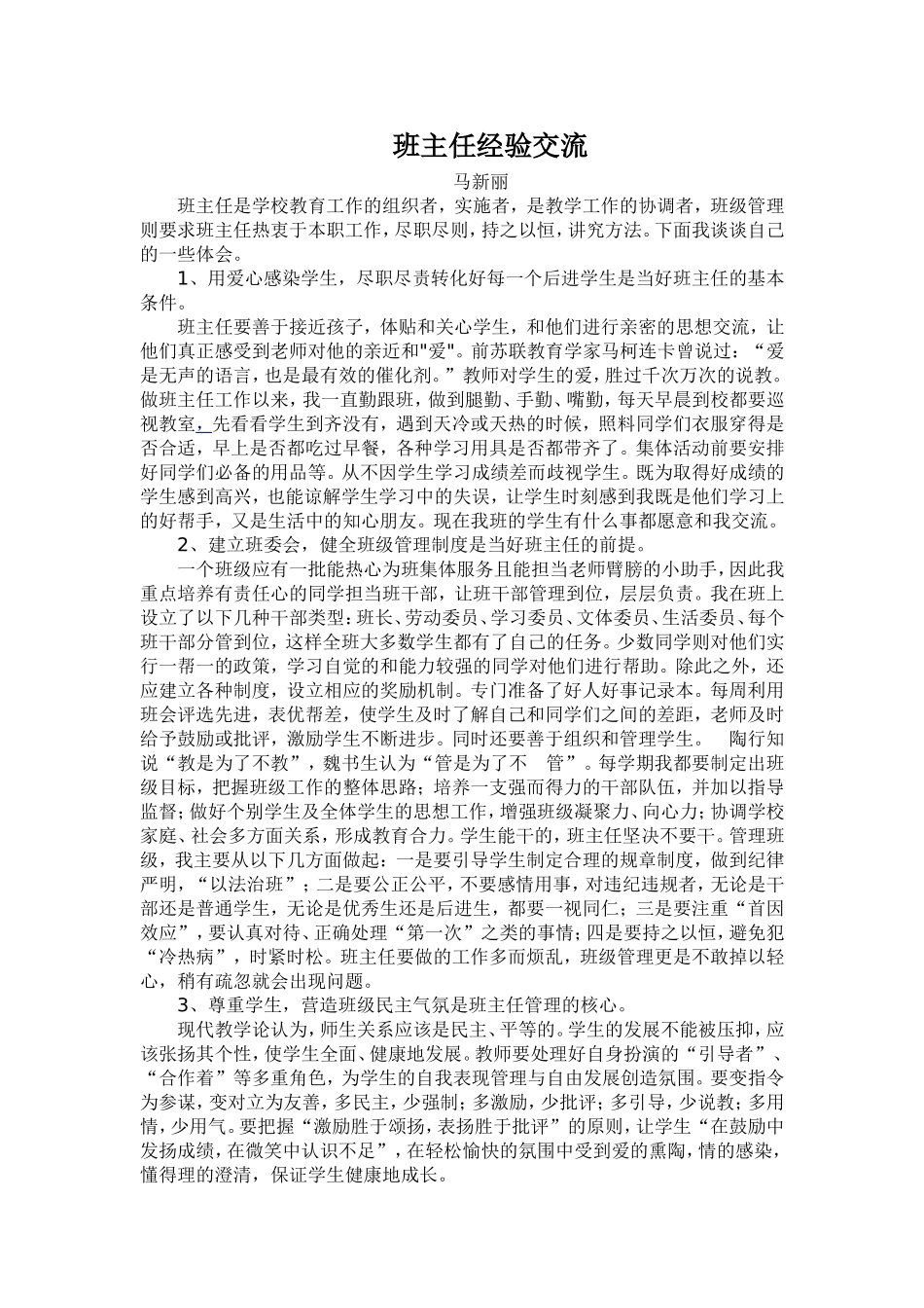 班主任工作经验交流 (3)_第1页