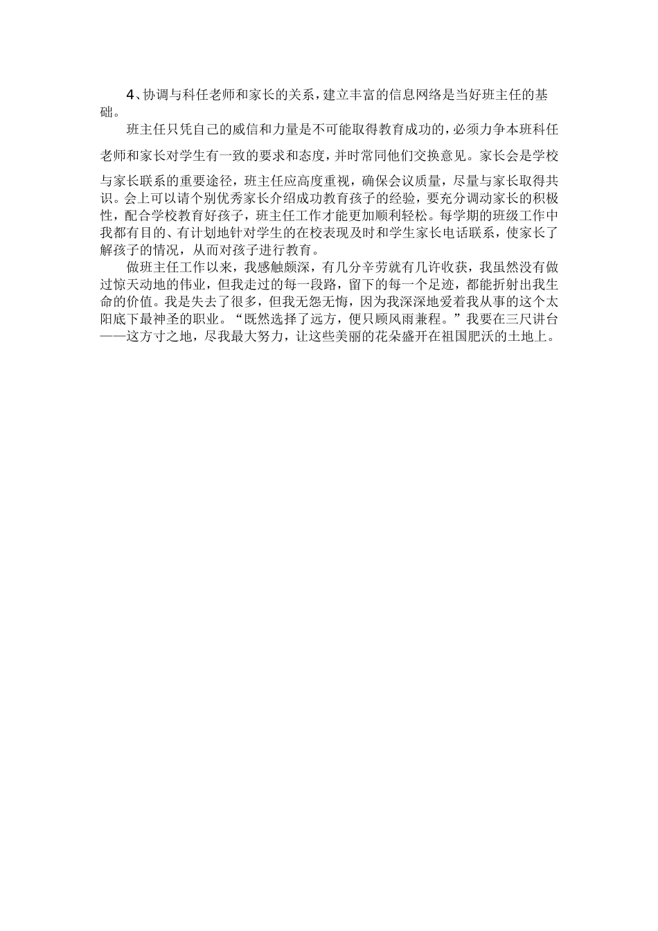 班主任工作经验交流 (3)_第2页