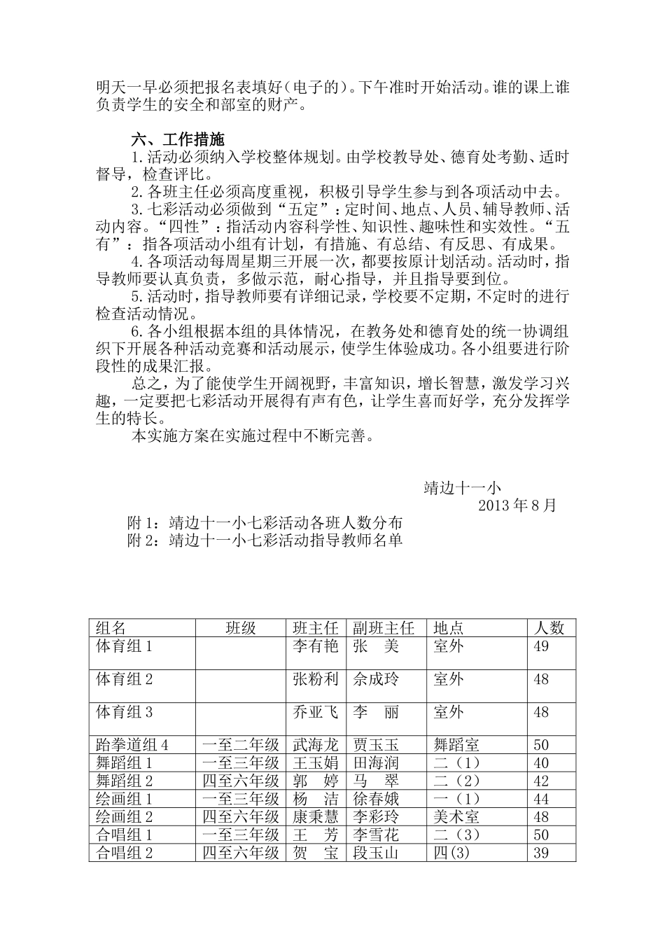 十一小七彩活动实施方案(2)-副本_第2页