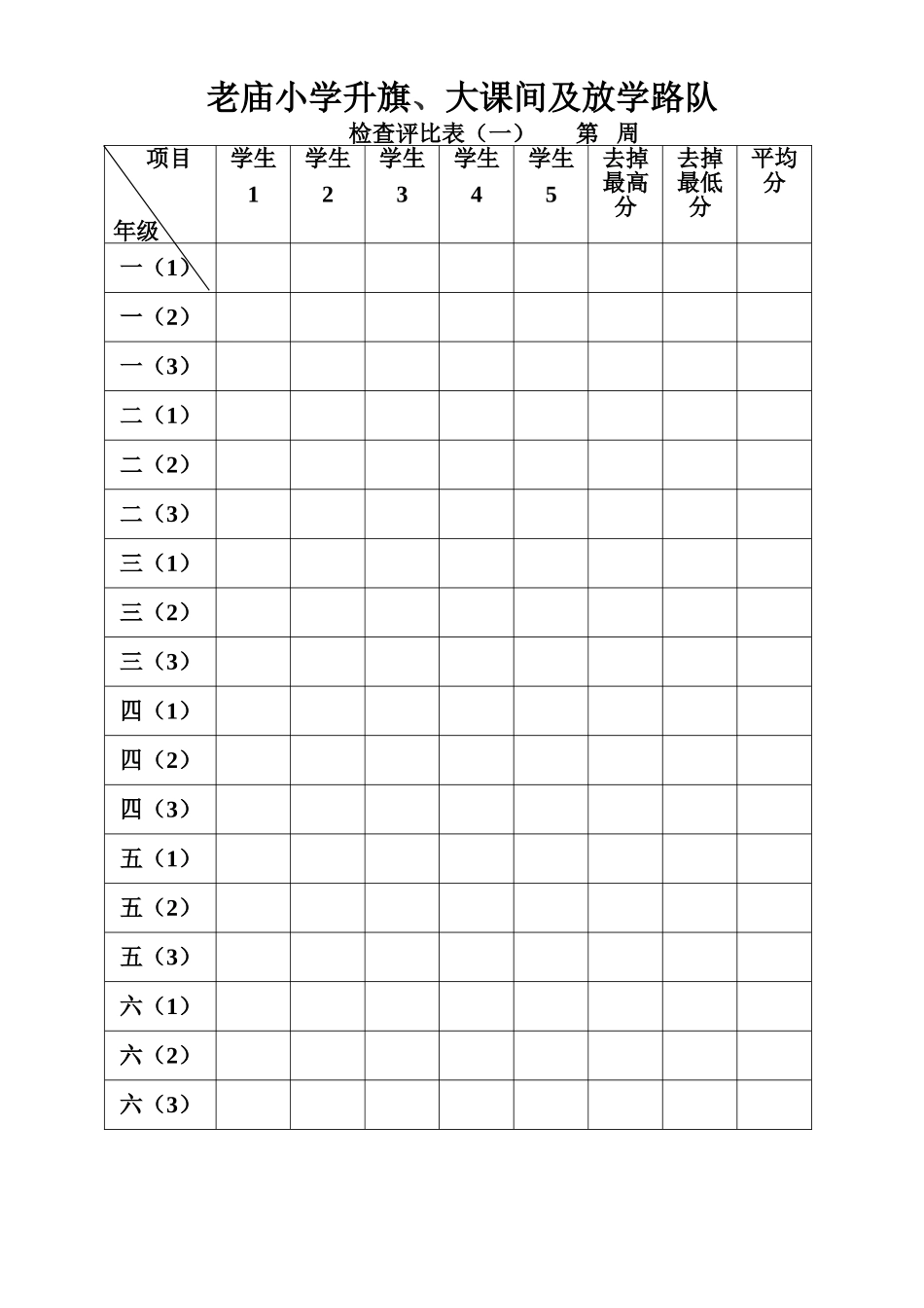 老庙小学升旗（1）_第1页
