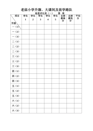 老庙小学升旗（1）