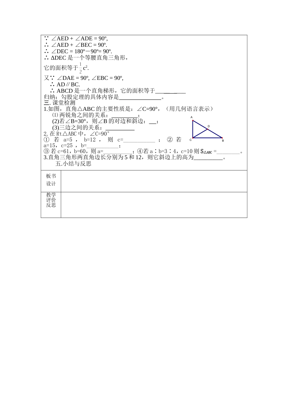 勾股定理（1）_第3页