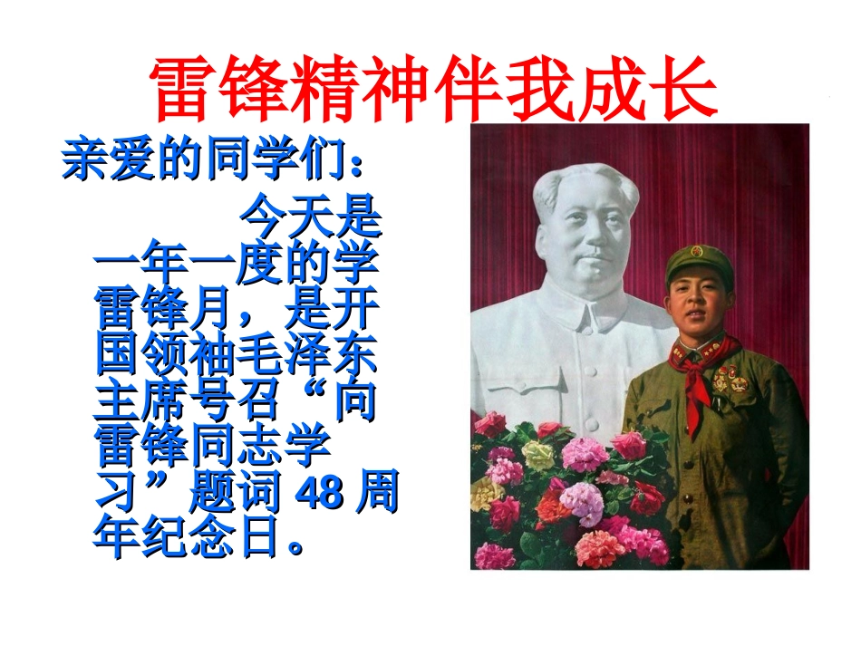 二年级主题班会——雷锋精神伴我成长_第3页