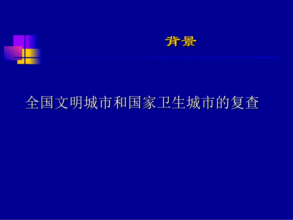 二次供水专项整治_第2页