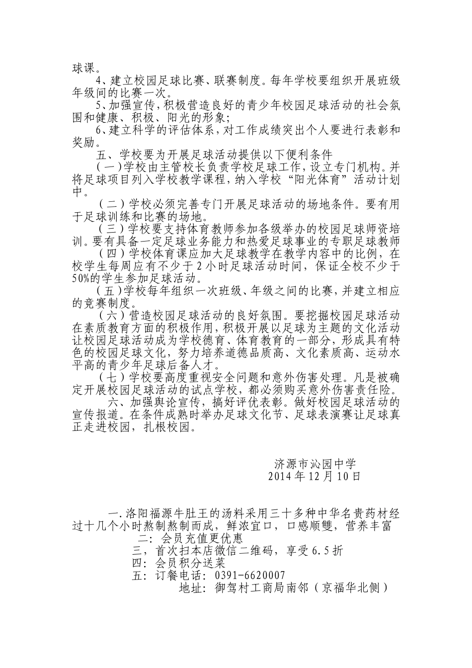 足球进校园活动方案(1)_第2页