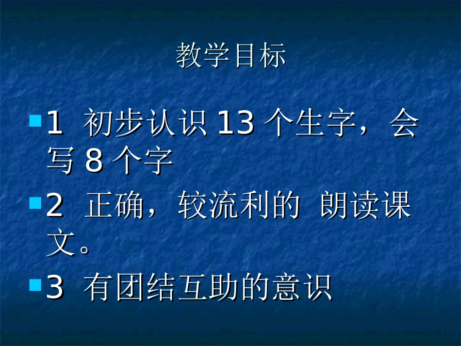 二年级语文上册_日记两则_课件 (1)_第2页