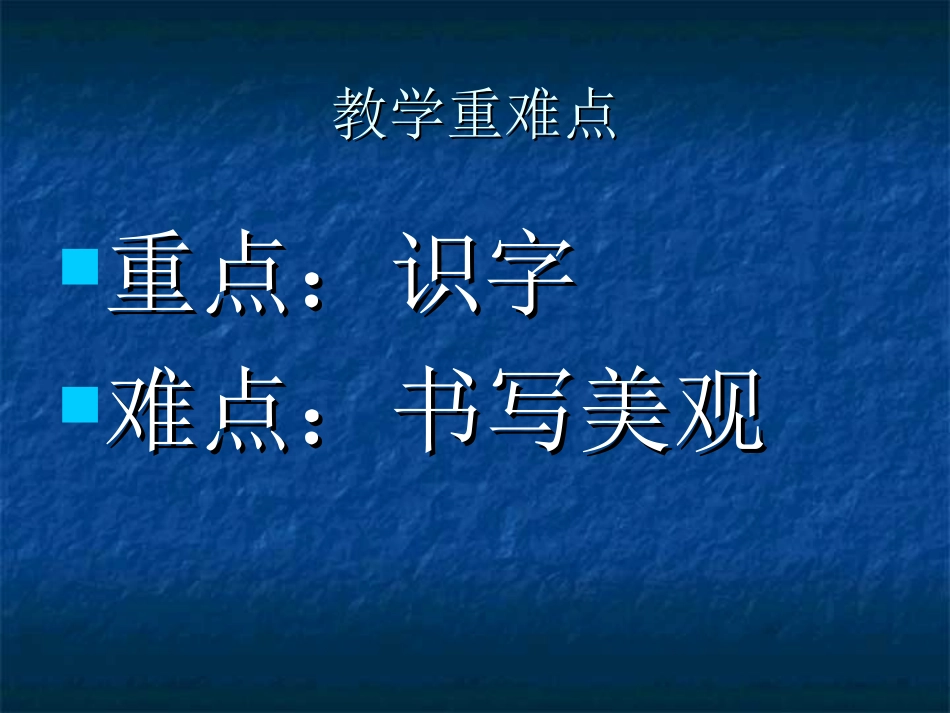 二年级语文上册_日记两则_课件 (1)_第3页
