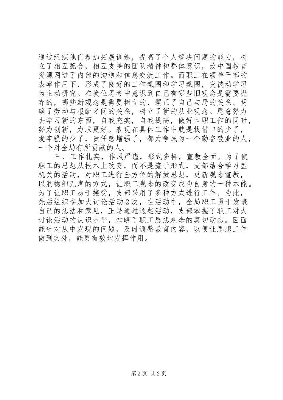 国土资源管理局解放思想更新观念大讨论心得体会_第2页