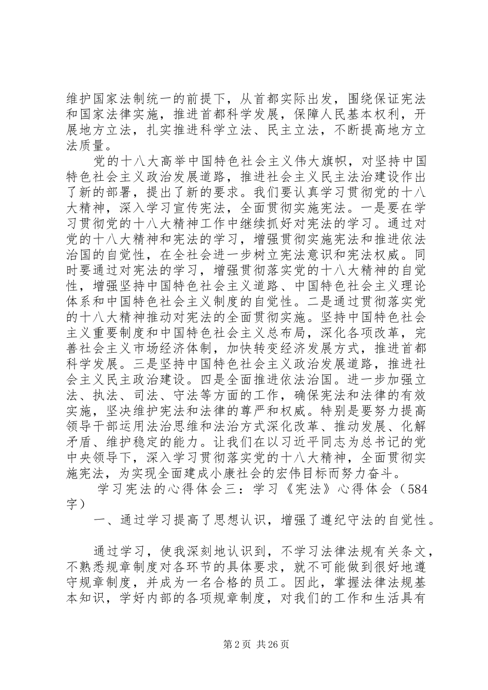 20XX年学习宪法的心得体会二_第2页