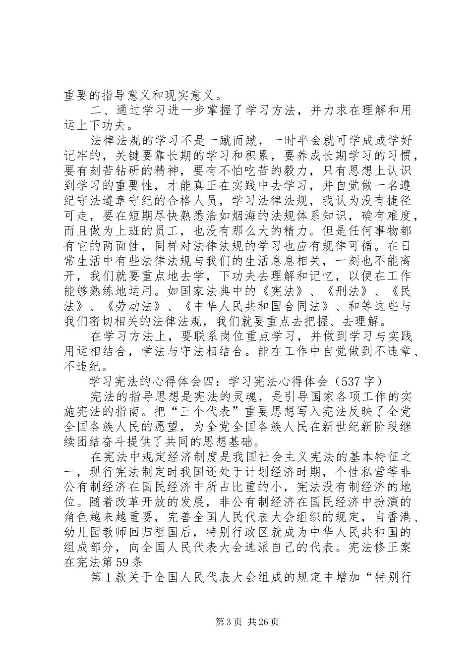 20XX年学习宪法的心得体会二_第3页