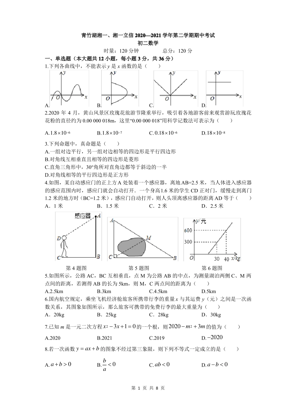 湖南长沙青竹湖湘一外国语学校湘一立信试验学校学年八年级下学期期中联考数学试卷版含答案30_第1页