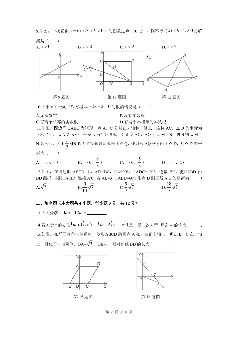 湖南长沙青竹湖湘一外国语学校湘一立信试验学校学年八年级下学期期中联考数学试卷版含答案30_第2页