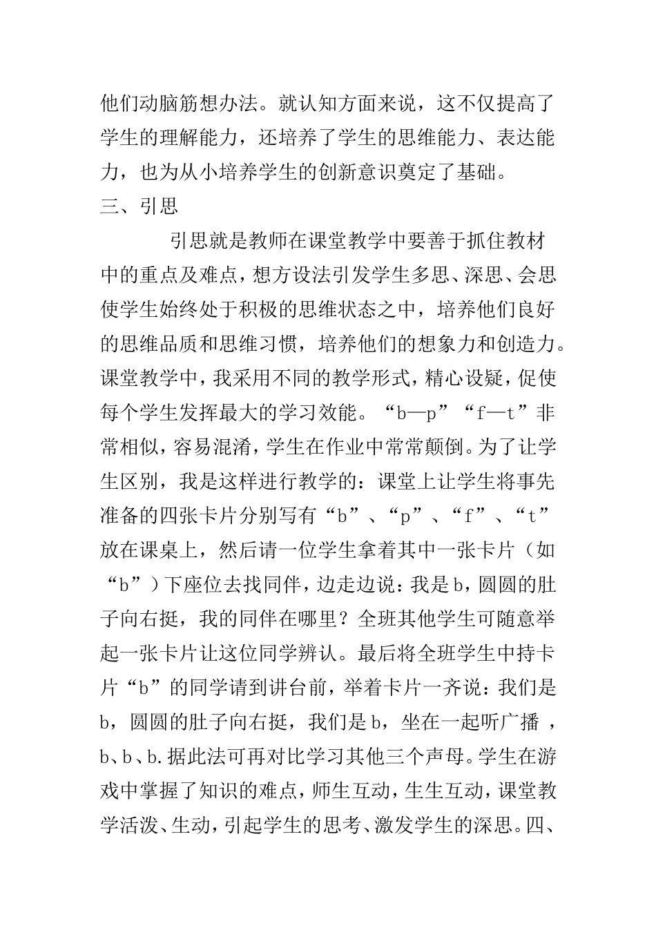 小学汉语拼音教学十字法_第3页