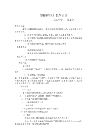 圆的周长教学设计