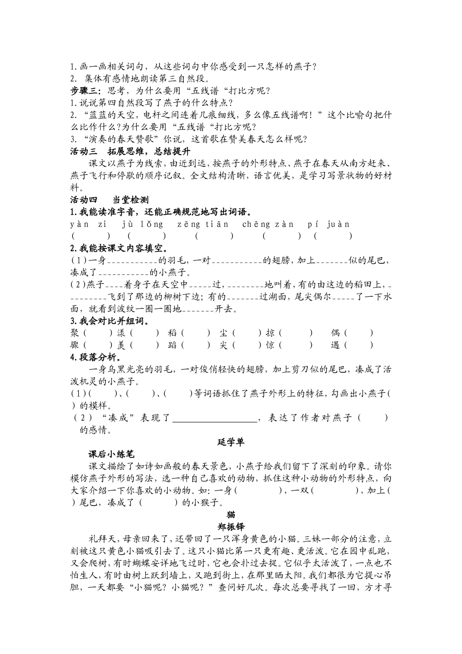 燕子乐学手册_第2页