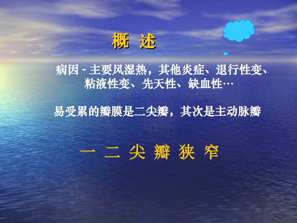 二尖瓣狭窄的心脏体征_第3页