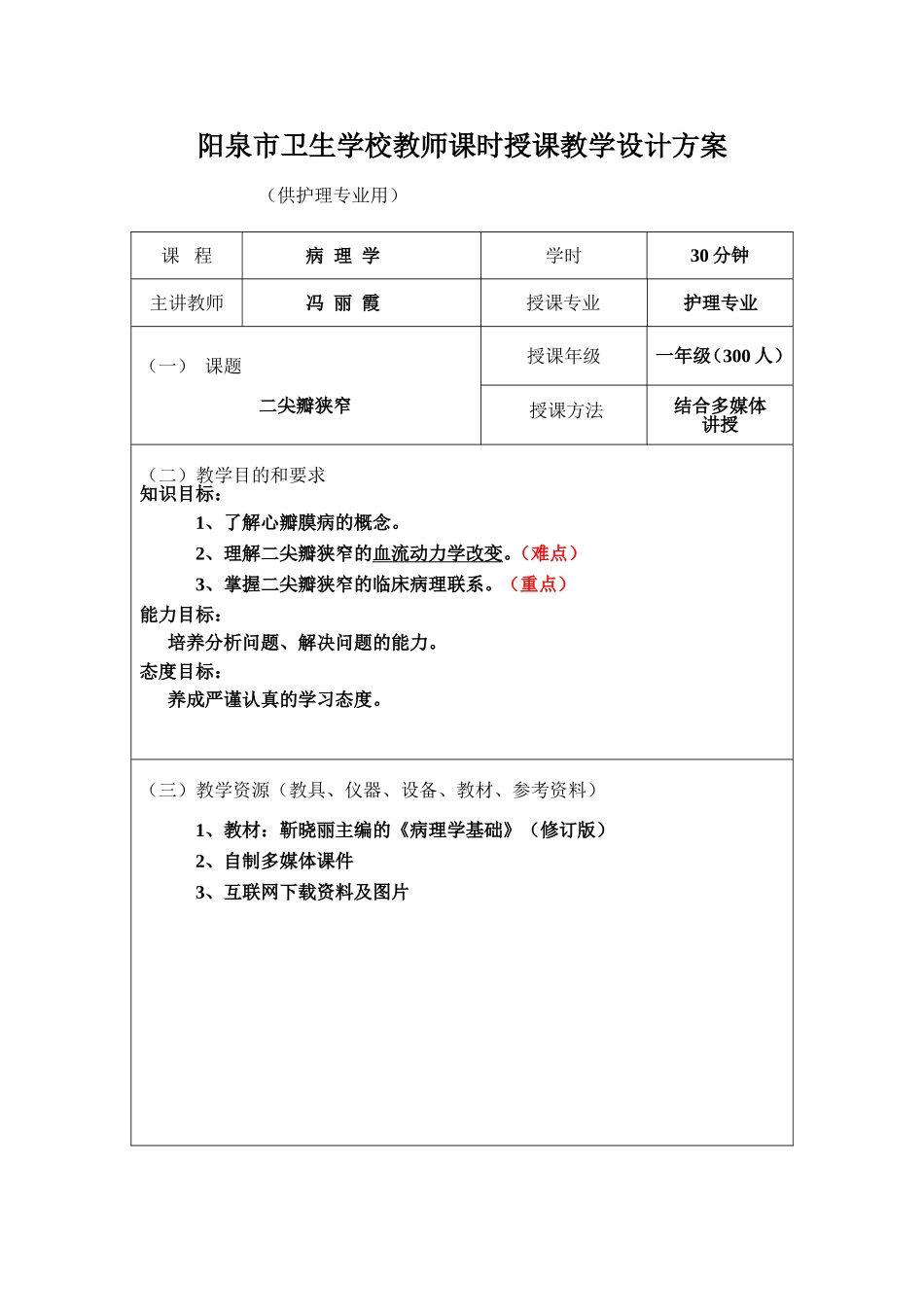 二尖瓣狭窄教案_第2页