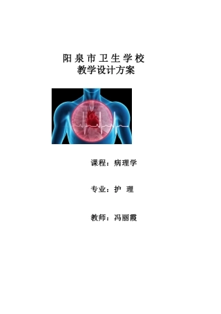二尖瓣狭窄教案