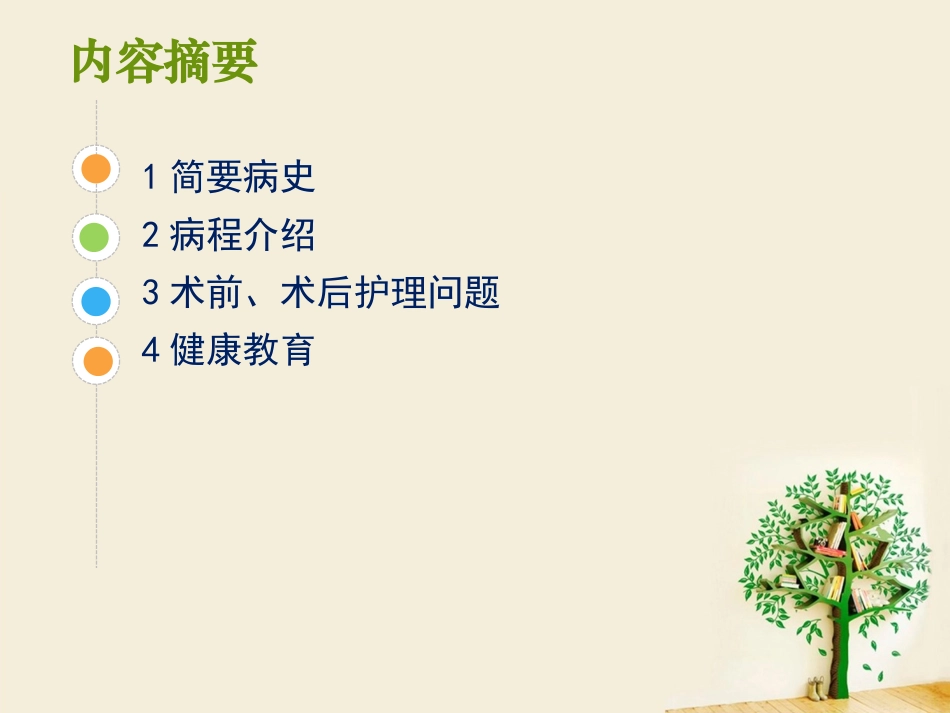 二尖瓣置换查房(1)剖析_第2页