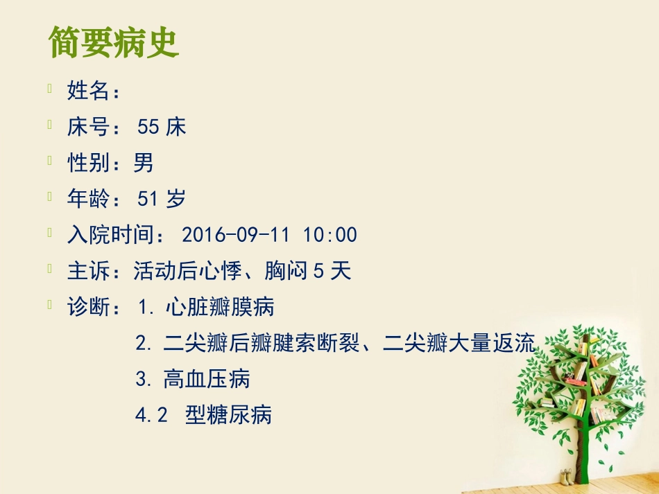 二尖瓣置换查房(1)剖析_第3页